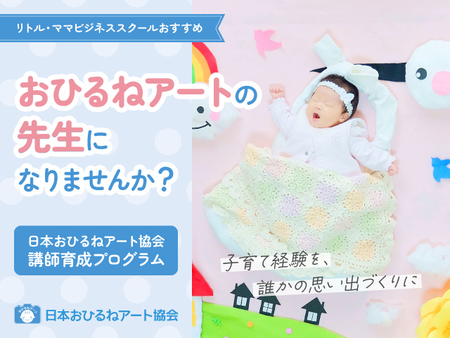 おひるねアート