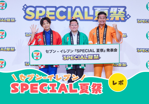 セブン-イレブンSPECIAL 夏祭（なつまつり）