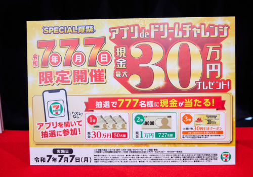 セブン-イレブンSPECIAL 夏祭（なつまつり）